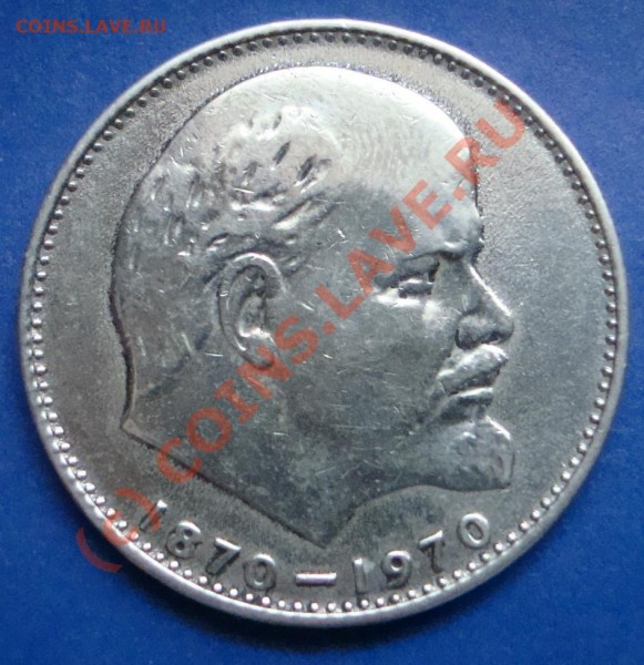 оцените 1 рубль 1970 года - DSC00026.JPG