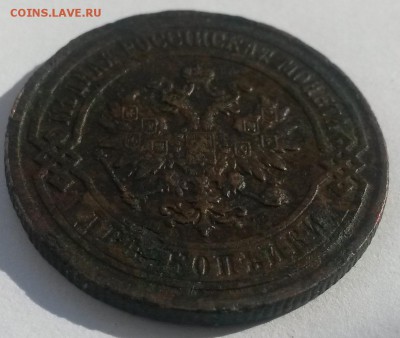 2 копейки 1895г спб!!! до 9.01 - 20160911_141636