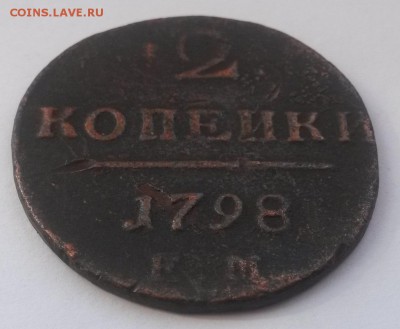2 копейки 1798 ем до 09.01 - 20160911_142907
