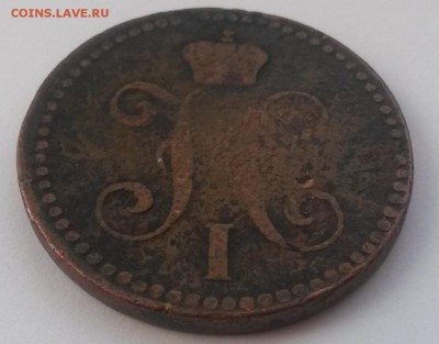 2 копейки серебром 1843 ем до 09.01 - 20160911_140600