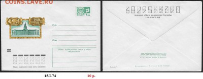 ХМК 1974. 250 лет АН СССР. Кунсткамера - ХМК 1974. 250 лет АН СССР. Кунсткамера
