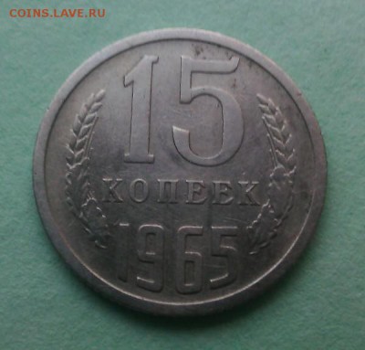 15 копеек 1965 до 8.01.17 в 22.00 мск - IMG_20161206_152256