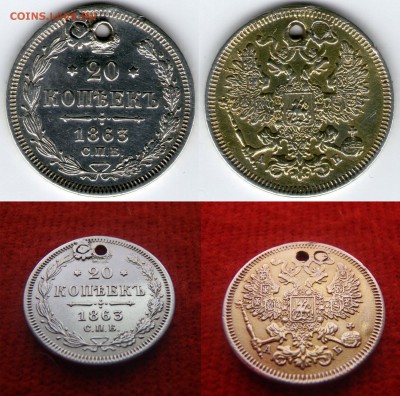 20 копеек 1848, 1863 (оба с дыркой) до 09.01.2017 22-00 МСК - ЛОТ 1
