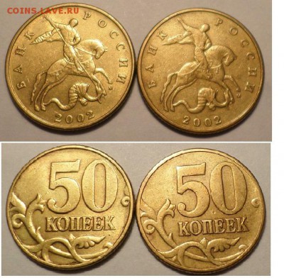 50 коп 1999сп и м 2002м до до 22.00 мск 06.01.2017г - SAM_6748.JPG