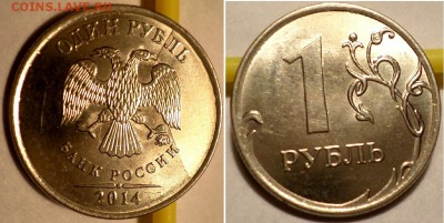 1 руб 2014 -3шт и 10 к 2013,расколы до 22.00 мск 06.01.2017 - SAM_6753.JPG