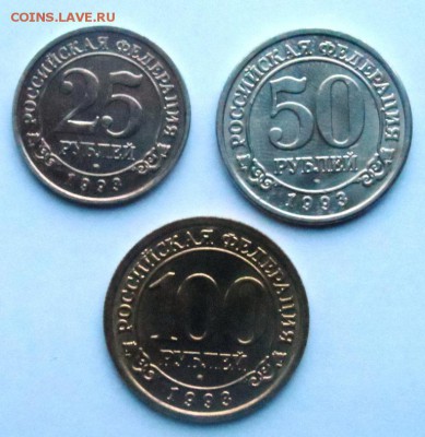 Арктикуголь 25 , 50 , 100 рублей 1993 . - SAM_7871.JPG