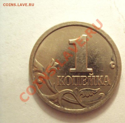 1 копейка 2007г. М все три шт.1А ? - DSC01811.JPG