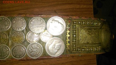 Оценка. Серебряные монеты Царской России на старинном поясе. - IMG_3509.JPG