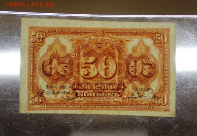 50 копеек 1918 года Отличная. до 05.01.2017 г. - IMG_1129.JPG