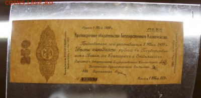 250 рублей 1919 года Омск. Колчак. Отличная до 05.01.2017 г. - IMG_1128.JPG