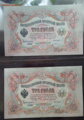 3 рубля 1905 - 2 штуки (отличнейшие) до 6.01.17 - 20161216_152742