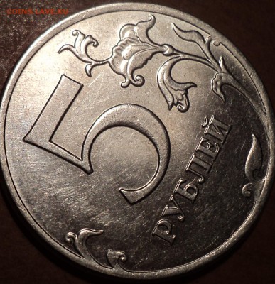 5 руб 2012 ммд -??? - DSC06770.JPG