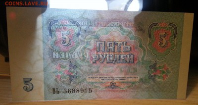 5 рублей 1991 (1) ПРЕСС, UNC до 6.01.17 - 20170103_172942