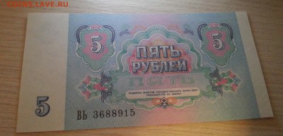 5 рублей 1991 (1) ПРЕСС, UNC до 6.01.17 - 20170103_172927
