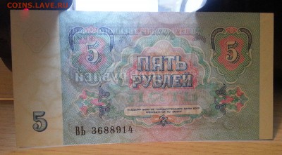 5 рублей 1991 (2) ПРЕСС, UNC до 6.01.17 - 20170103_173011