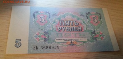 5 рублей 1991 (2) ПРЕСС, UNC до 6.01.17 - 20170103_173000