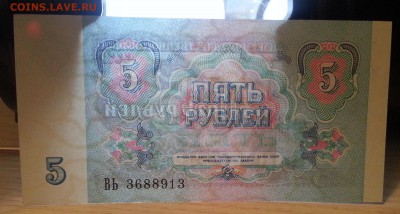 5 рублей 1991 (3) ПРЕСС, UNC до 6.01.17 - 20170103_173040
