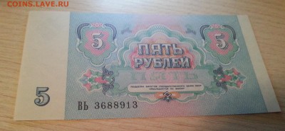 5 рублей 1991 (3) ПРЕСС, UNC до 6.01.17 - 20170103_173031