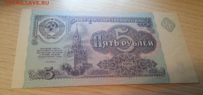 5 рублей 1991 (3) ПРЕСС, UNC до 6.01.17 - 20170103_173023