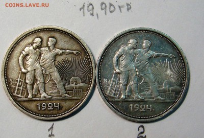 1 рубль 1924 года - DSC03828.JPG