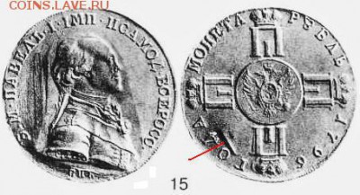 "Беcпортретные  монеты Императора Павла". - !62569