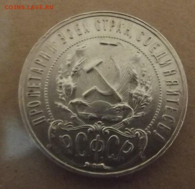 Рубль 1921 - 2