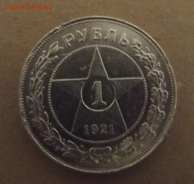 Рубль 1921 - 1