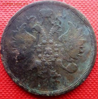 3 копейки 1860 г. окончание 7.01.2017 - P1020045.JPG