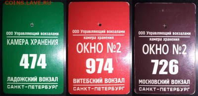 Жетоны ручной клади. Галерея - таблица 3