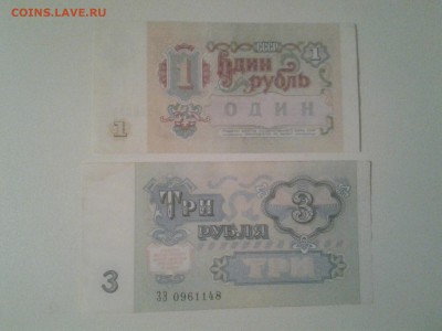 1рубль,3рубля 1991г оч.хорошие+ВНЕШПОСЫЛТОРГ 1 Рубль,5копеек - 20170103_184748