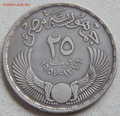 Египет 25 пиастров 1957 Нац Ассамблея, до 10.01. в 22:00 МС - 4773.JPG