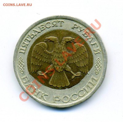 Брак. 50 руб. Банк России 1992г. - 50р брак