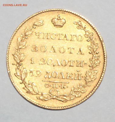 Оценка 5 рублей 1828 г. - 2.JPG