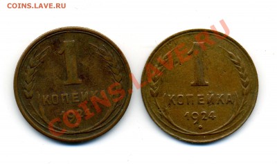 1коп 1924г. - img157