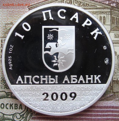 Абхазия 10 Псарк 2009 г. до 08.01.2017 в 22-00 - IMG_4249.JPG