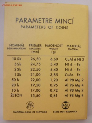 СЛОВАКИЯ - ГОДОВОЙ НАБОР 1994 до 08.01.17 22:00 мск - P1260698.JPG