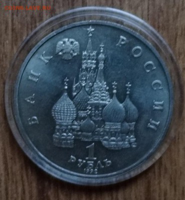 1 рубль Россия 1992 Купала_3 АЦ до 08.01.2017 22-00 - DSC01945.JPG