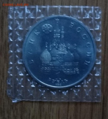 1 рубль Россия 1992 Колас_3 АЦ в зап до 08.01.2017 22-00 - DSC01706.JPG