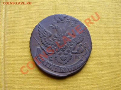 5 копеек 1788 ЕМ - 1388175063