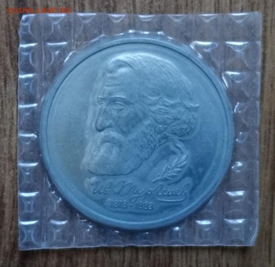 1 рубль Россия 1993 Тургенев АЦ до 08.01.2017г 22-00 - DSC01652.JPG