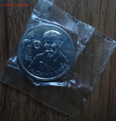 1 рубль Россия 1993 Тимирязев АЦ в зап до 08.01.2017 22-00 - DSC01698.JPG