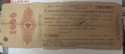 Оценка бон с Временного правительства - листы есть - IMG_69988