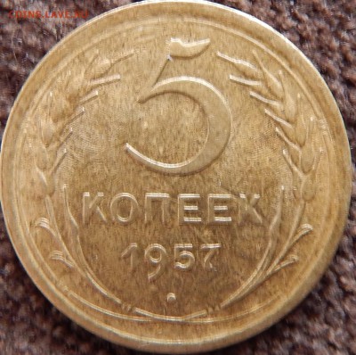 5 копеек 1957 - DSCN4061.JPG