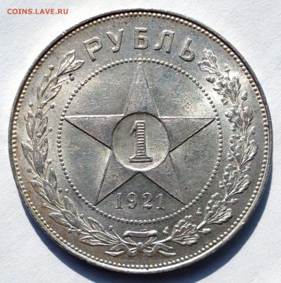 1 рубль 1921 г - 1-21 Параллельные Черенки шт.1.1 AU+
