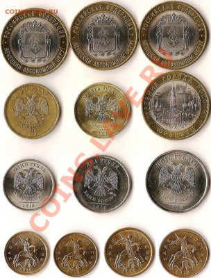 монеты Р.Ф.2010г.Сборка 13монет. До 17.01.2011г. - Изображение 558
