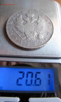 1 Рубль 1823 г. до 08.01.2017 в 22-00 - IMG_4301.JPG