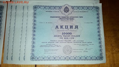 30 ШТ.АКЦИИ ТАТАРСТАН ЧЕЛНЫГОРСТРОЙ. до 06.01.17. 21-00 мск. - 13