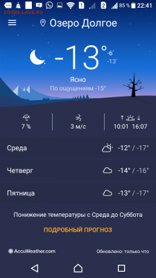 перекличка городов по температуре - Screenshot_20170103-224117