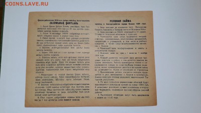 Облигация г.Казань 1934г. до 06.01.17. 21-00 мск. - 20170101_121855