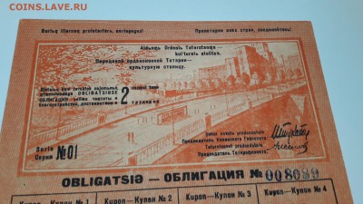 Облигация г.Казань 1934г. до 06.01.17. 21-00 мск. - 20170101_121803